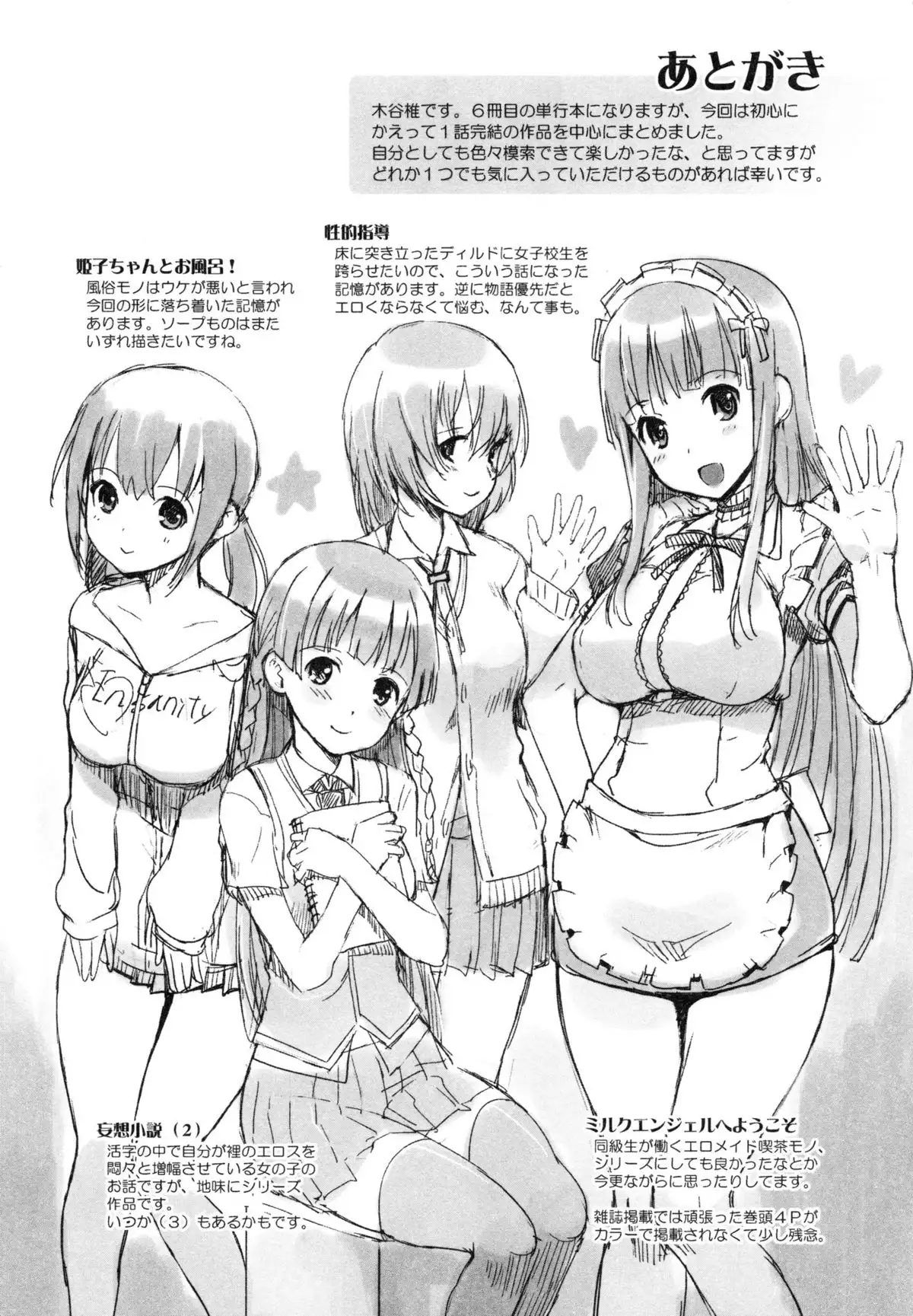 Imouto Swap!