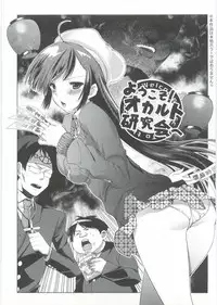 [Jakou Nezumi] Onedari Acme