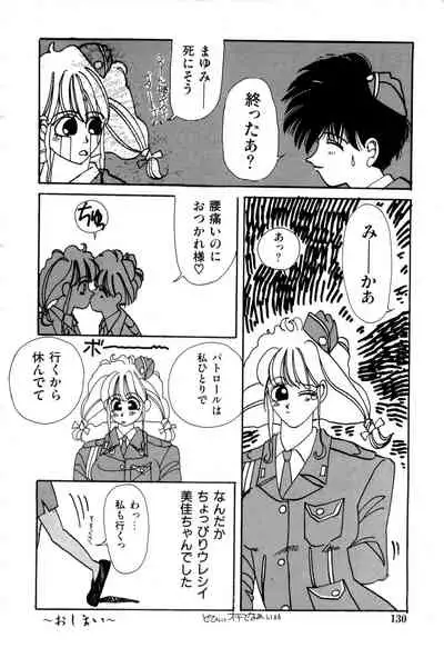 WAKE UP!! Good luck policewoman comic vol.2