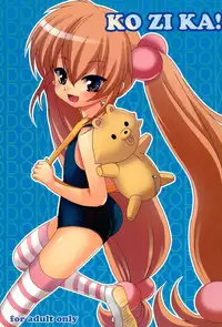(C73) [Kuma-tan Flash! (Hanao.)] KO ZI KA! (Kodomo no Jikan)