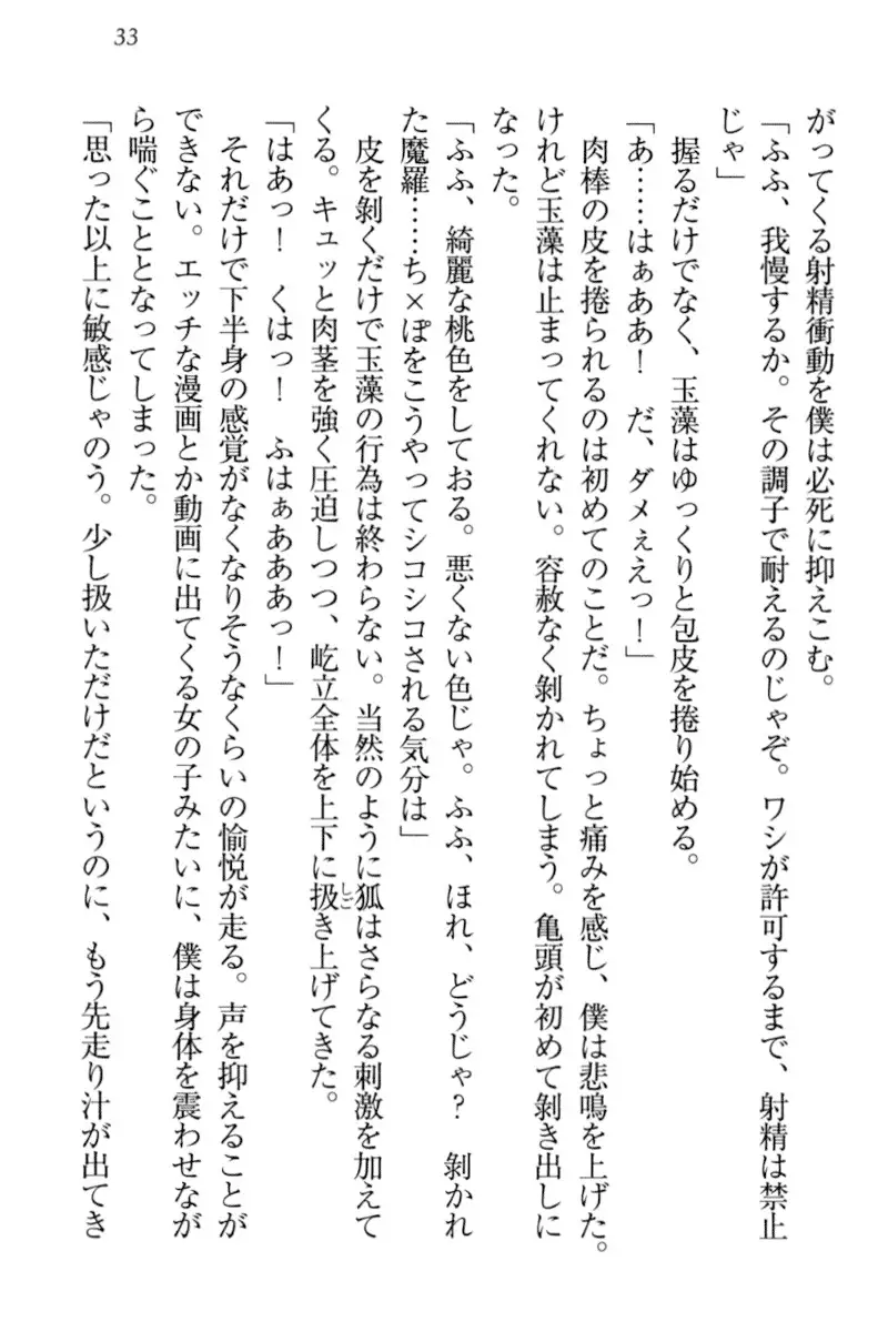 Kitsune ni Yomeiri - Kyuubi no Tamamo-sama to Shinkon Seikatsu