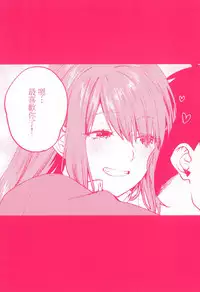 Akai wa Kimi no Toga