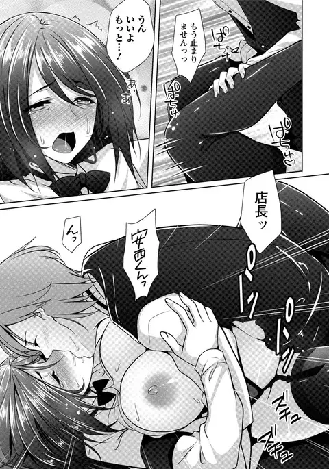 Iyasare Pai ni Tsutsumarete