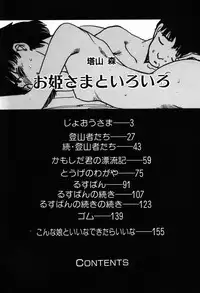 [Toh-yama Mori (Moriyama Toh)] Ohimesama to Iroiro