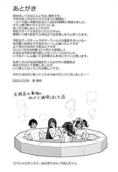 [陽州庵(孫 陽州)] 平安女子と4P風俗プレイ (Fate/Grand Order) [Chinese] [黎欧出资汉化]