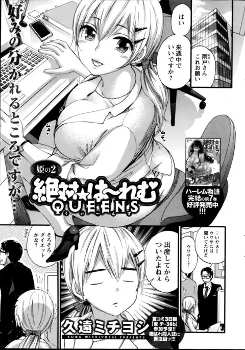Zettai Harem QUEENS Hime no 1-9