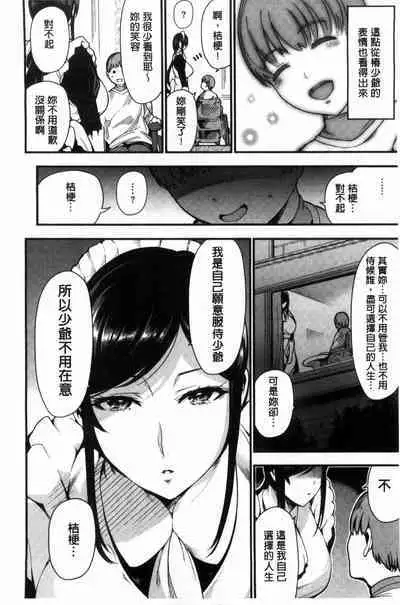 Onna no Sukima - Put into her lovely WAREME!! + Toranoana Gentei Shousasshi