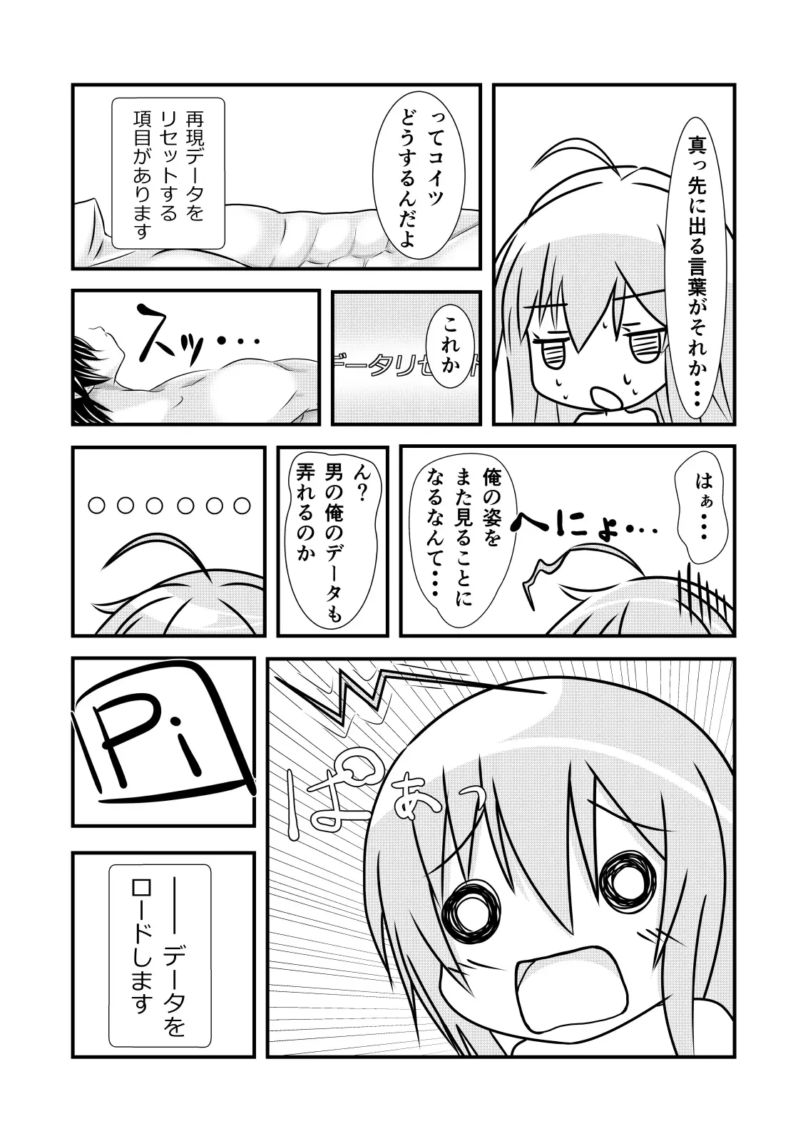 Nyotaika Cheat ga Souzou Ijou ni Bannou Sugita Sono 1