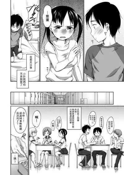 Hatsuiku Collection | 發育少女觀察手冊