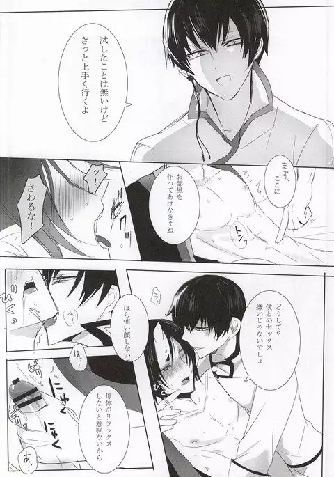 神獣白澤は子供が欲しい