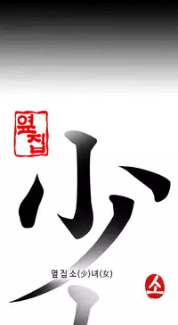 The Girl Next Door Ch.1-35 (English) (Ongoing)