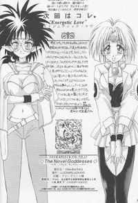 (C46) [LUCK&PLUCK!Co. (Amanomiya Haruka)] The Novel Goddesses (Ah! My Goddess)