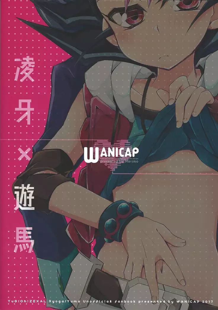 Ryōga to Yuma no aida