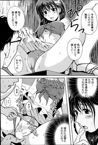 [Bell’s] Station Naka Koi Tabi Ch. 1-11