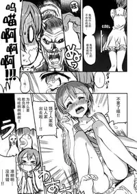 (C86) [Neko-bus Tei (Shaa, Gentle)] Hoshisora Kanojo. (Love Live!) [Chinese] [脸肿汉化组]