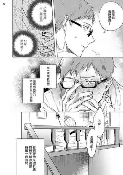 [Yao] Inma-sama ni Hallelujah! | 赞美淫魔大人! Ch. 1-6 [Chinese] [拾荒者汉化组] [Digital]