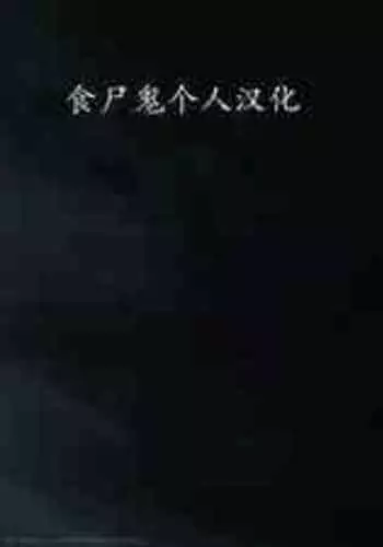 (C94) [Circle Taihei-Tengoku (Horikawa Gorou)] Shinsou no Reijou Joukan [Chinese] [???????]