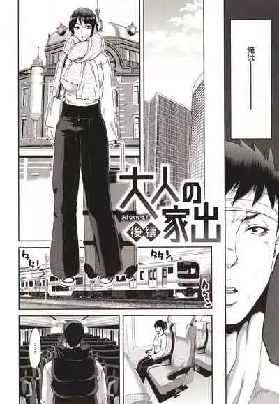 Iede Onna o Hirottara - When I picked up a runaway girl.