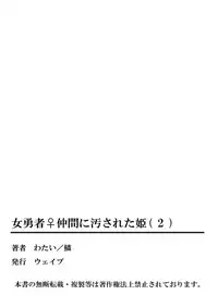 [Watai] Onna Yuusha ♀ Nakama ni Yogosa Reta Hime 2 [Digital]