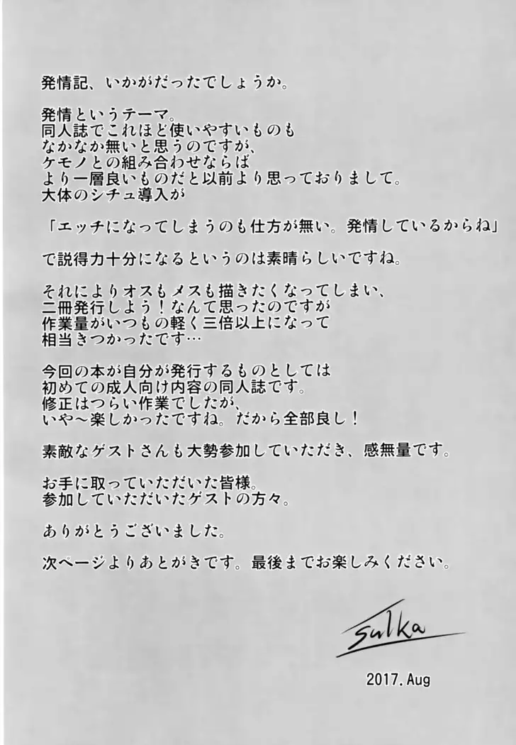 Hatsujouki -Mesu no Sho-