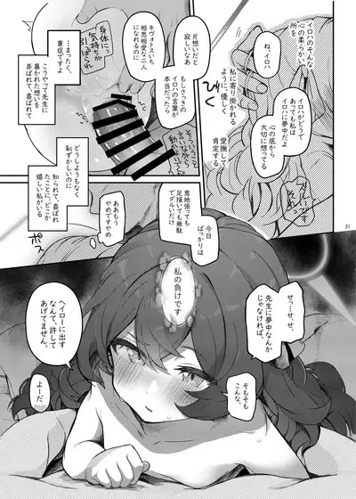 Iroha, Gomen! Kyou mo Halo ni Dasasete!