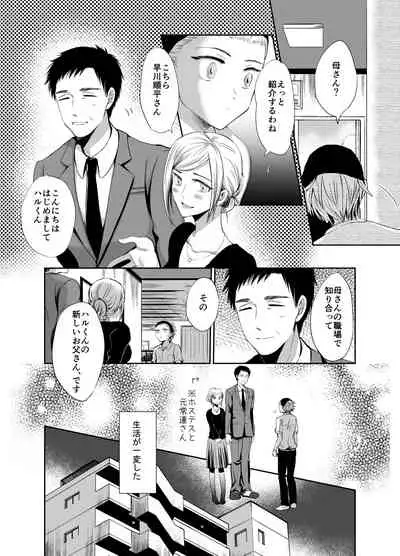 Nonke no Ore ga Otou-san no Mesu ni Naru made