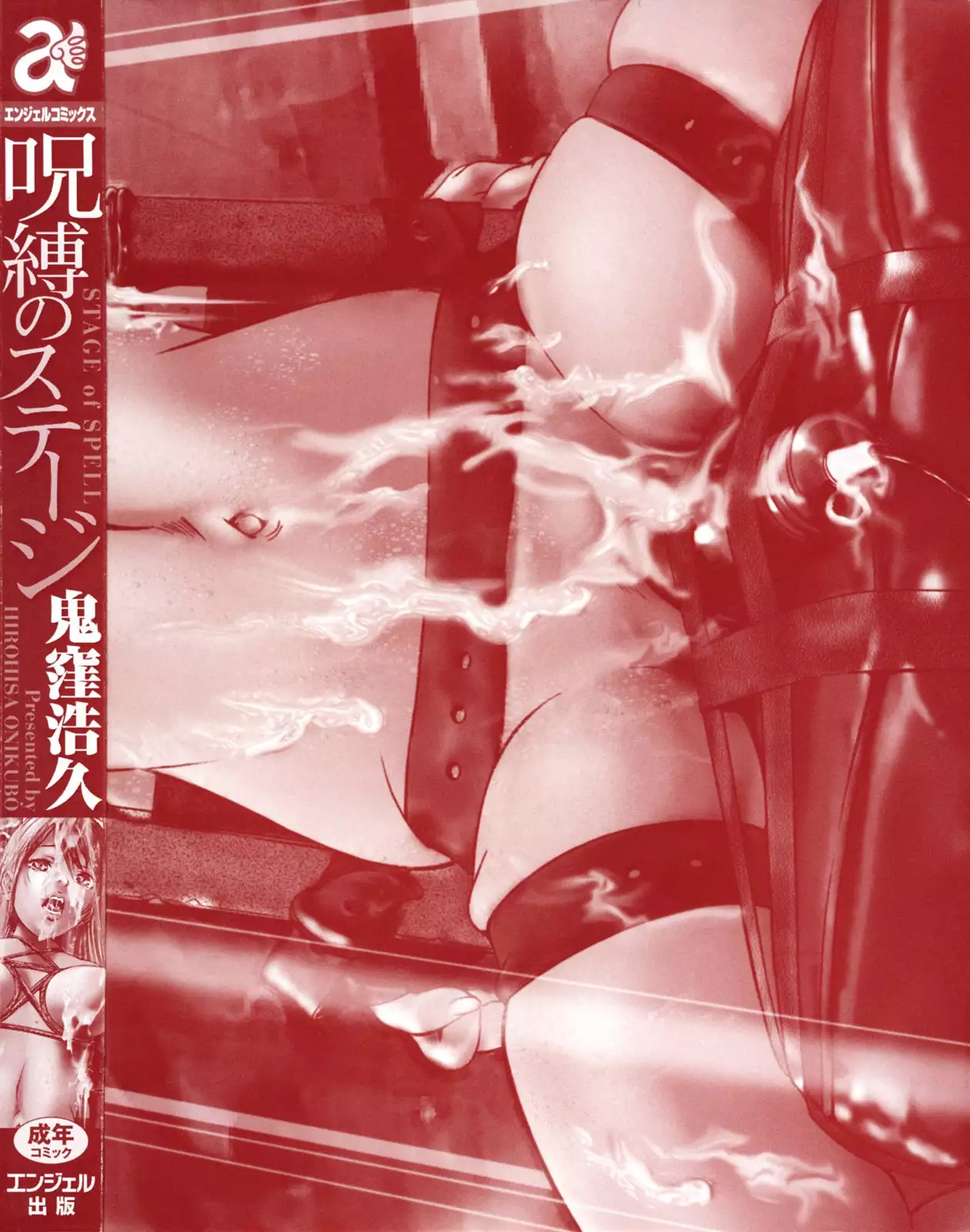 Jubaku No Stage - Reward of Blood