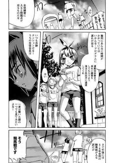 Shounen Ai no Bigaku 9 The Bokura no Undoukai