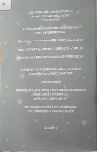 (C87) [SPT (Kakenasi, Kouguchi Moto)] Idol Nikudorei Sengen! (PriPara)