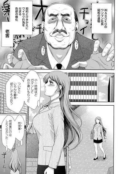 Shuchinikurin - Sake and Perverted Flesh