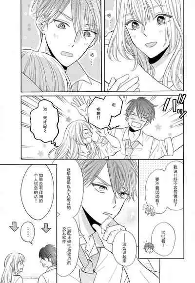 zettai aishō 100-pāsento daikirainanoni Karada ga yobi au… | 绝对相性100% 明明最讨厌了但身体却很合拍… 1