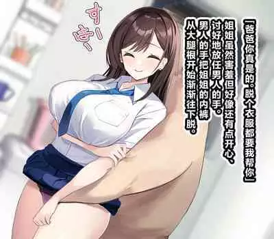 Ossan ga Shiawase na Katei ni Hairikomu Hanashi