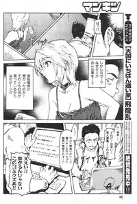 COMIC Shitsurakuten 2007-05