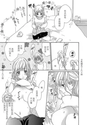 Shojo kara Hajimeru Kekkon Seikatsu