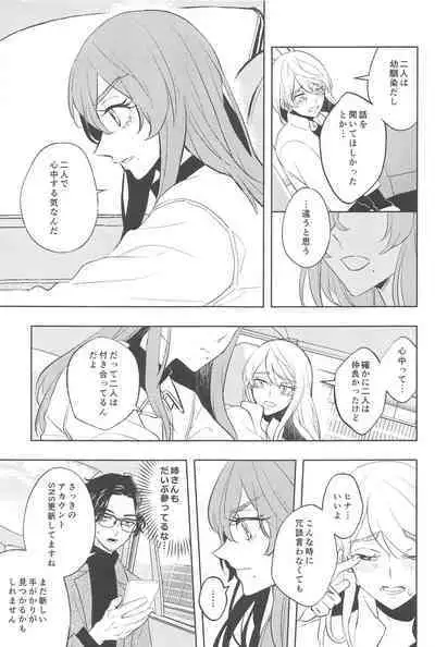 Furin Shinjuu Ryokou