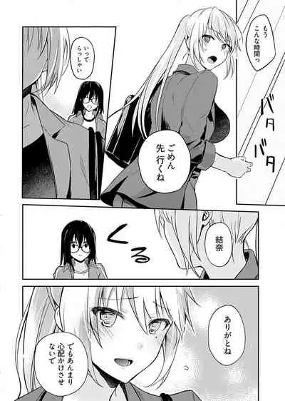 [Mizushima Sorahiko] Iiwake mo Dekinai ~Ane Kare ~ (1)