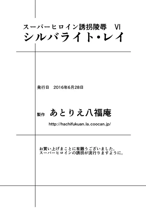 Superheroine Yuukai Ryoujoku VI