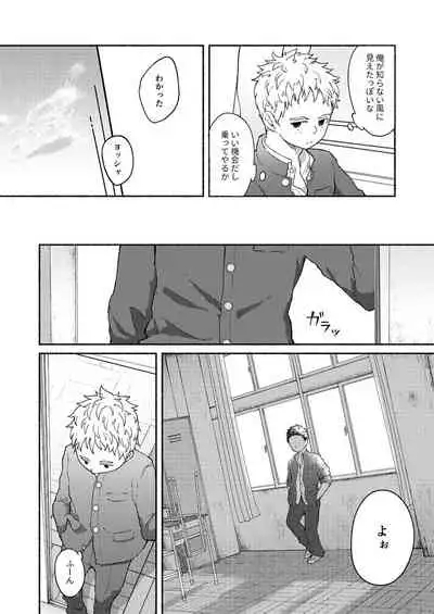 Omae, Zurineta dakara