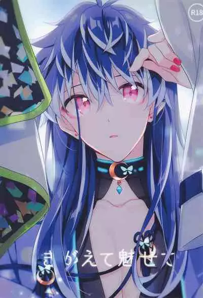 (Yukikau Koi wa Hyakutori 2) [Ichigatsusagashi (Sushiko)] Kigaeteta Bakasete (IDOLiSH7) [Digital]