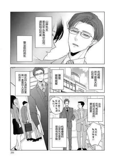 [Aizen Mana] Sumi-iri osananajimi no sokubaku ga tsurai | 浑身都是刺青的青梅竹马控制欲超强 1-11 [Chinese] [莉赛特汉化组]