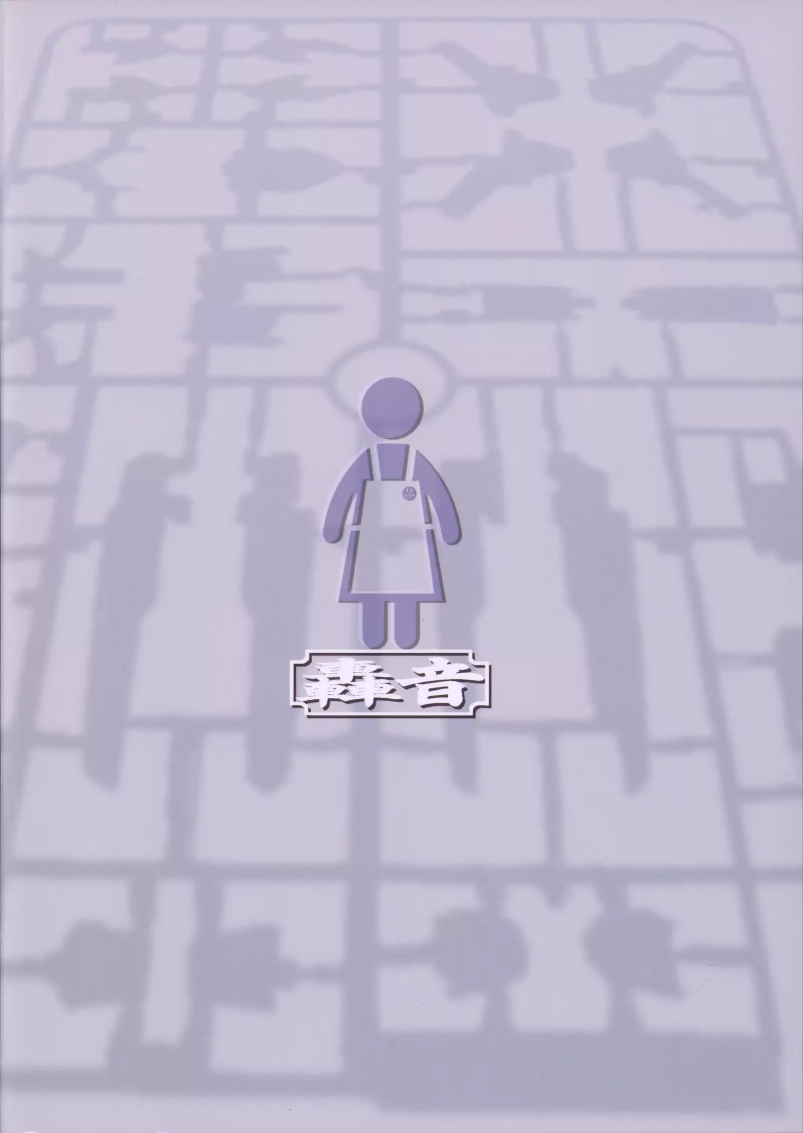 Haha Netori Mokei-ya no Mama Tenchou