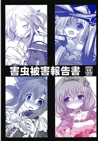 (Jabjab Maidoari! 5) [Suzunaridou (Izumi Yukiru)] Gaichuu Higai Houkokusho (Flower Knight Girl)