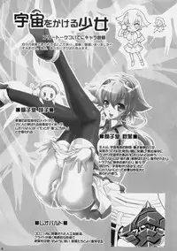 (C76)[Hanzai Tengoku (Hasei Agana)] Strelitzia (Sora wo Kakeru Shoujo)