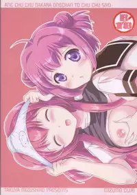 (C82)[Mizumo Club (Mizushiro Takuya)]AneChuChu Dakara Oneechan to ChuChu Shiyo♪ (YuruYuri)