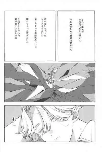 moshisekaigaowarutokihasobaniitene