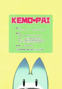 (C92) [Marvelous Grace (Tateha)] KEMOPAI (Kemono Friends)