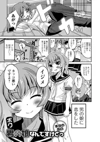 [Hanamaki Kaeru] Mesuiki! Tateware Otokonoko [Digital]