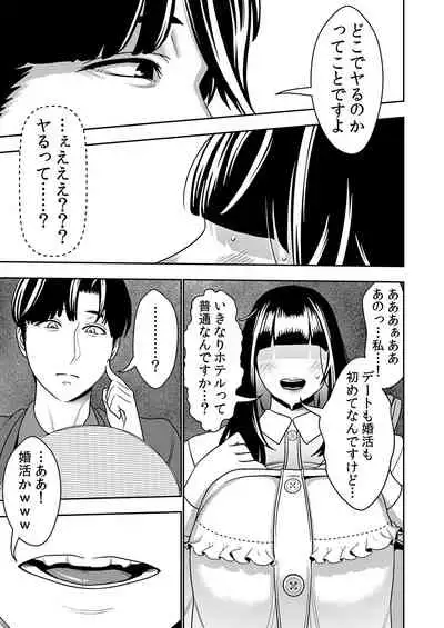 Konkatsu Onee-san no Kobi Kobi Kyuuai Sex