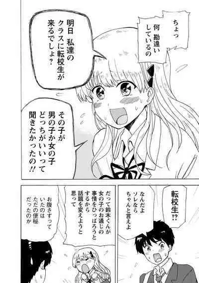 Boku wa Rabu Songu ga Utaenai / I can't sing love songs