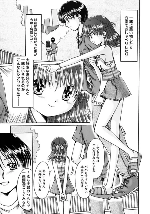 Kuchu Kuchu Imouto no Mitsuju